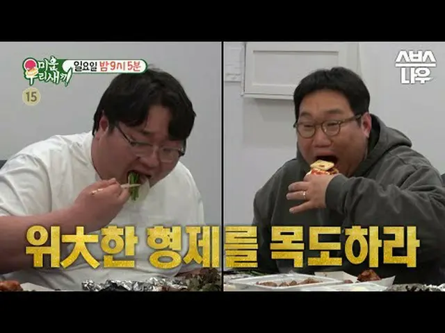 SBS '미운 우리 새끼' <br>☞ [일] 밤 9시 5분<br><br>#미운우리새끼 #미우새 #나선욱<br><br>▶ Subscribe NOW