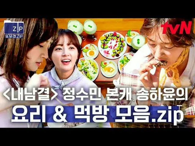 티빙에서 스트리밍 :  <br><br>#tvN #풀뜯어먹는소리 #또보겠zip<br>📂 예능 또 보고 싶어서 만들었.zip<br><br>00:0