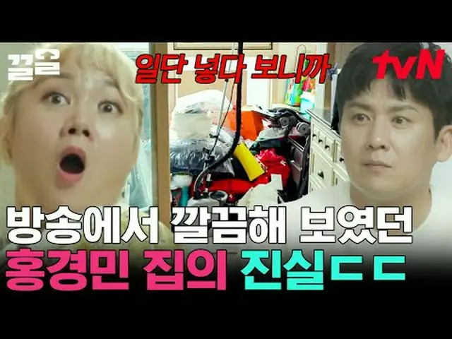 티빙에서 스트리밍 :  <br><br>#tvN #신박한정리 #끌올      <br>tvN 레전드 예능 끌어~ 올려↗↗<br><br>#티빙에서스트