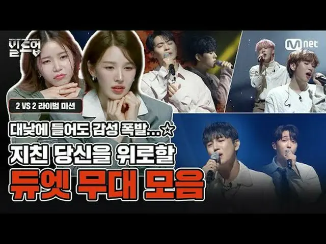 티빙에서 스트리밍 :  <br><br>00:00 우무티X강하윤 - Falling (원곡: Harry Styles)<br>03:55 윤인환X마재경