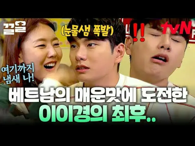 티빙에서 스트리밍 :  <br><br>#tvN #더짠내투어 #끌올      <br>tvN 레전드 예능 끌어~ 올려↗↗<br><br>#티빙에서스트