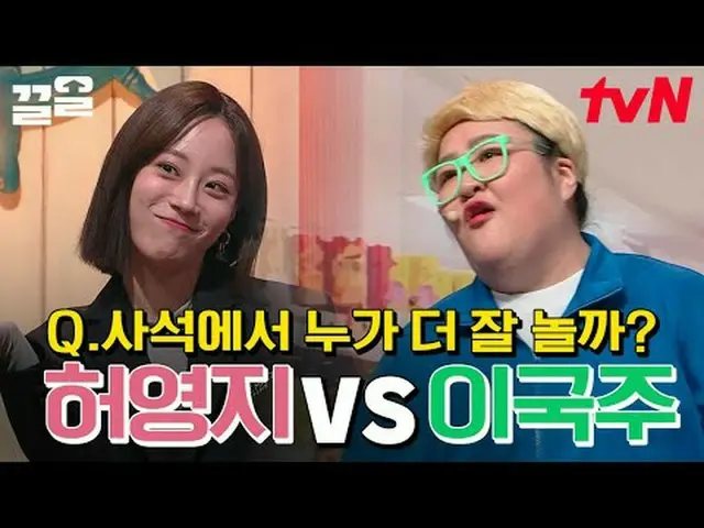 티빙에서 스트리밍 :  <br><br>#tvN #코미디빅리그 #끌올      <br>tvN 레전드 예능 끌어~ 올려↗↗<br><br>#티빙에서스