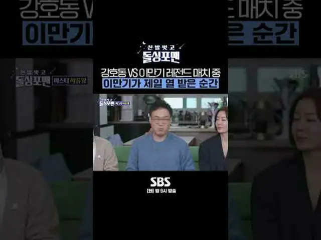 SBS '신발벗고 돌싱포맨' <br>☞ [화] 밤 9시<br><br>#신발벗고돌싱포맨 #돌싱포맨 #이만기 #강호동<br><br>▶ Subscri
