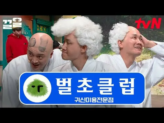 티빙에서 스트리밍 :  <br><br>#tvN #코미디빅리그 #끌올      <br>tvN 레전드 예능 끌어~ 올려↗↗<br><br>#티빙에서스