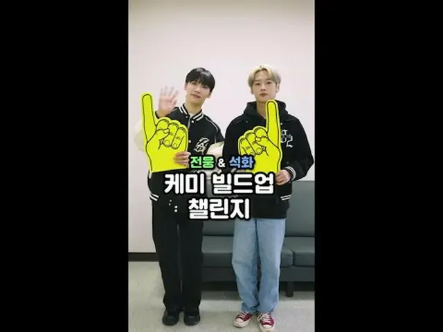 티빙에서 스트리밍 :  <br><br>👉도전 듀엣: #전웅 & #강석화<br> <br>주어진 질문에 누가 더 잘 어울리나요?🤔<br>두 사람