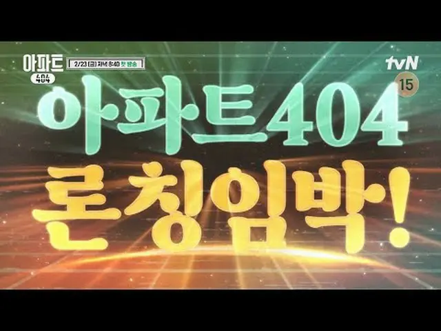 티빙에서 스트리밍 :  <br><br>이벤트의 자세한 내용은 〈아파트404〉 공식 홈페이지에서 확인하세요!<br> <br><br>시공간 초월 실