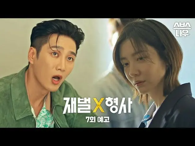 SBS 금토드라마 '재벌X형사'<br>☞ [금,토] 밤 10시<br><br>#SBS금토드라마 #재벌X형사 #FlexxCop <br>#안보현_  