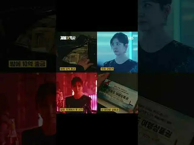 SBS 금토드라마 '재벌X형사'<br>☞ [금,토] 밤 10시<br><br>#SBS금토드라마 #재벌X형사 #FlexxCop #안보현_  #박지현