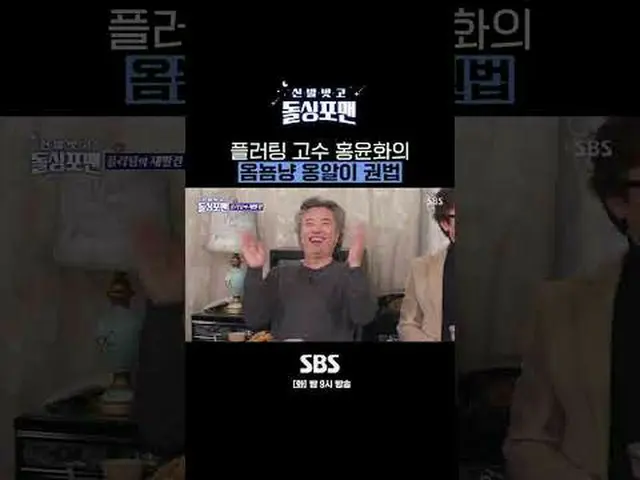SBS '신발벗고 돌싱포맨' <br>☞ [화] 밤 9시<br><br>#신발벗고돌싱포맨 #돌싱포맨 #탁재훈 #홍윤화 #김정태_  #서현철 <br>