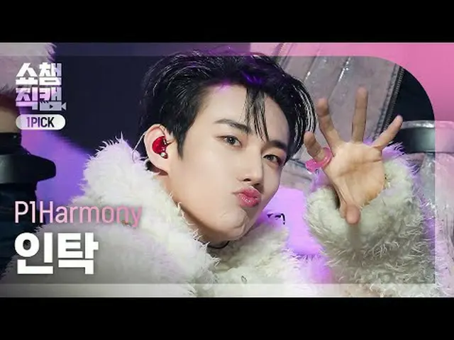 [쇼챔 원픽캠 4K] <br>피원하모니_ _  INTAK - Killin' It (피원하모니_  인탁 - 때깔)<br><br><br>#쇼챔피언 