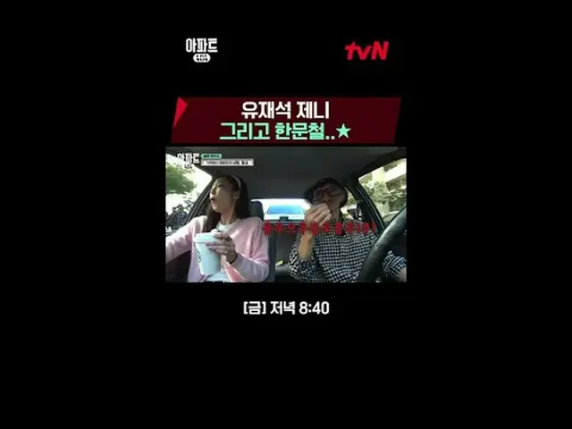 티빙에서 스트리밍 :  <br><br>시공간 초월 실화추리극 〈아파트404〉<br><br>☑ [금] 저녁 8:40 tvN<br><br>#유재석_