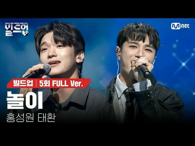 티빙에서 스트리밍 :  <br><br>〈빌드업 : 보컬 보이그룹 서바이벌〉<br>매주 (금) 밤 10시 10분<br>Mnet 본방송📺️<br>