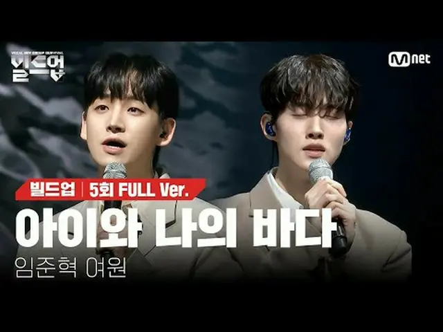 티빙에서 스트리밍 :  <br><br>〈빌드업 : 보컬 보이그룹 서바이벌〉<br>매주 (금) 밤 10시 10분<br>Mnet 본방송📺️<br>