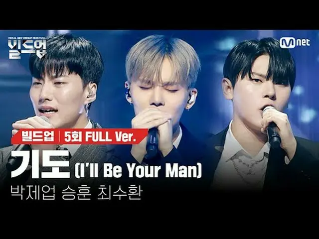 티빙에서 스트리밍 :  <br><br>〈빌드업 : 보컬 보이그룹 서바이벌〉<br>매주 (금) 밤 10시 10분<br>Mnet 본방송📺️<br>