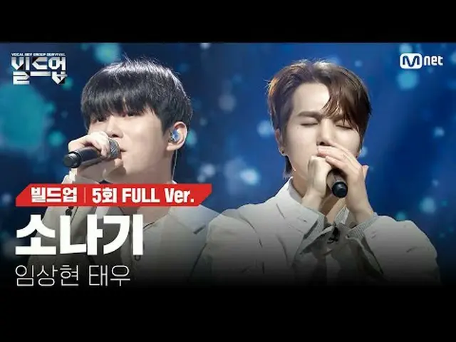 티빙에서 스트리밍 :  <br><br>〈빌드업 : 보컬 보이그룹 서바이벌〉<br>매주 (금) 밤 10시 10분<br>Mnet 본방송📺️<br>