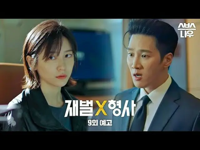 SBS 금토드라마 '재벌X형사'<br>☞ [금,토] 밤 10시<br><br>#SBS금토드라마 #재벌X형사 #FlexxCop <br>#안보현_  