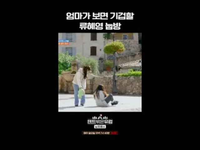 #텐트밖은유럽 #라미란_  #한가인_  #조보아_  #류혜영_ <br>텐트 밖은 유럽 남프랑스 편 EP.2<br><br>잘 봐~ 이번엔 언니들 