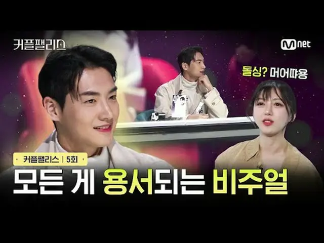 티빙에서 스트리밍 :  <br><br>[커플팰리스/5회] 모든게 용서되는 비주얼<br><br>완벽한 결혼을 위한 100인의<br>초고속 고효율 