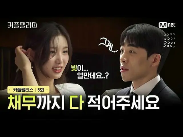 티빙에서 스트리밍 :  <br><br>[커플팰리스/5회] 채무까지 다 적어주세요<br><br>완벽한 결혼을 위한 100인의<br>초고속 고효율 
