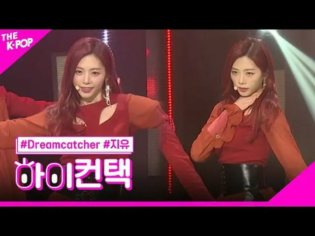 #Dreamcatcher, PIRI J아이유_  Focus, HI! CONTACT<br>#드림캐쳐_ , PIRI #지유 포커스, 하이! 컨택<b