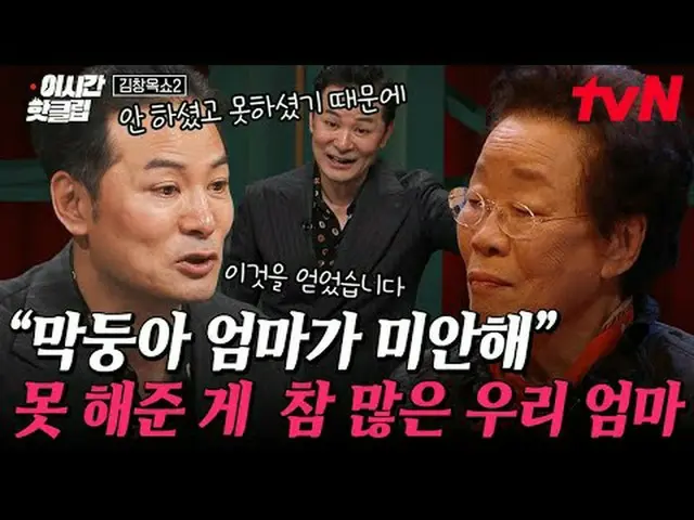 티빙에서 스트리밍 :  <br><br>#tvN #김창옥쇼2<br>유튜브로 빠르게 보는 요즘 핫한 영상! #이시간핫클립<br><br>김창옥과 관객
