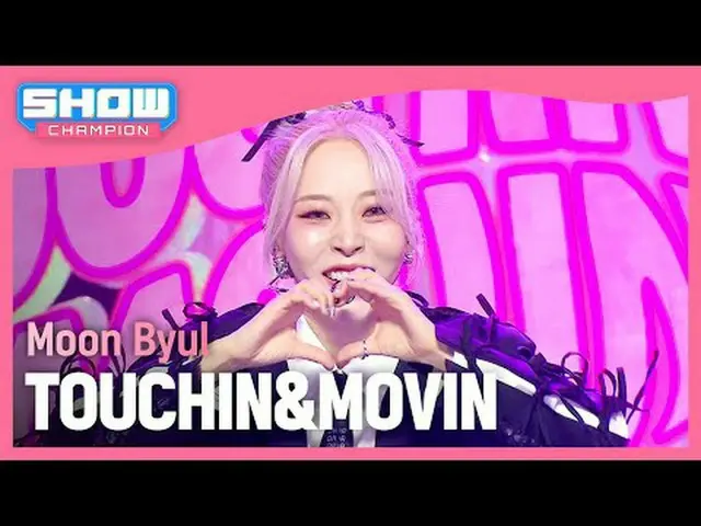 문별(Moon Byul_ ) -TOUCH_ _ IN&MOVIN<br><br>#쇼챔피언 #문별 #TOUCH_ _ IN_MOVIN <br><br>★