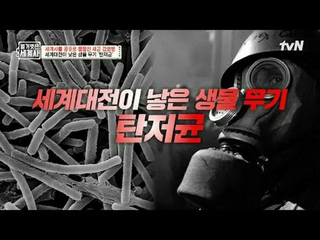티빙에서 스트리밍 :  <br><br>140회 | 인류의 적! 끝나지 않는 세균과의 전쟁!<br><br>〈벌거벗은 세계사〉<br>[화] 밤 10
