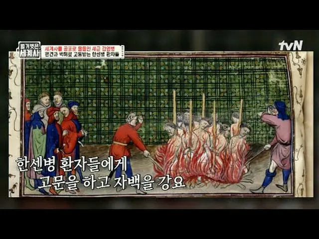 티빙에서 스트리밍 :  <br><br>140회 | 인류의 적! 끝나지 않는 세균과의 전쟁!<br><br>〈벌거벗은 세계사〉<br>[화] 밤 10