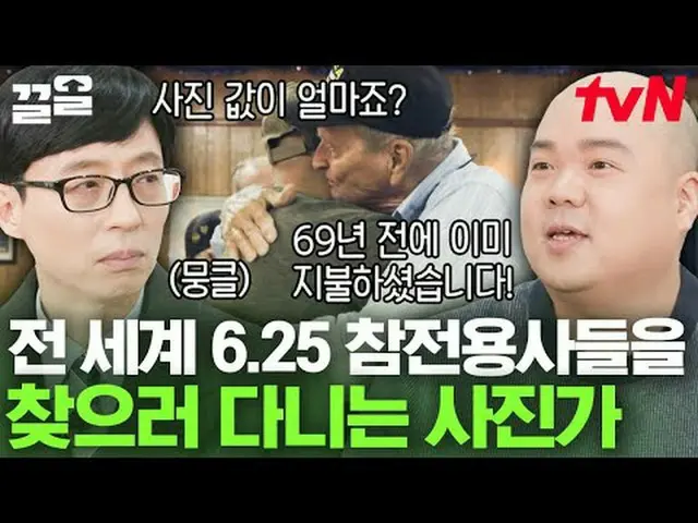 티빙에서 스트리밍 :  <br><br>#tvN #유퀴즈온더블럭 #끌올      <br>tvN 레전드 예능 끌어~ 올려↗↗<br><br>#티빙에서