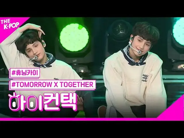 #TOMORROW_X_TOGETHER #TXT, CROWN HUENINGKAI_  Focus, HI! CONTACT<br>#투모로우바이투게더_ 