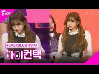 #에버글로우_ _ , Bon Bon 쇼콜라_ _  AISHA Focus, HI! CONTACT<br>#에버글로우_ , 봉봉쇼콜라_  #아샤 포커