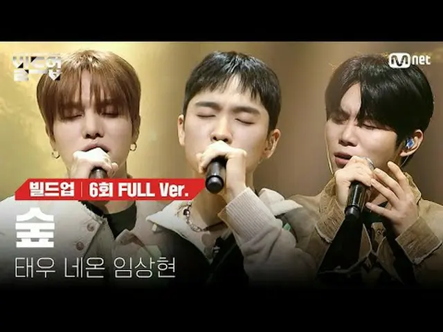 티빙에서 스트리밍 :  <br><br>〈빌드업 : 보컬 보이그룹 서바이벌〉<br>매주 (금) 밤 10시 10분<br>Mnet 본방송📺️<br>