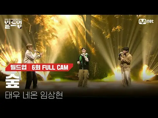 티빙에서 스트리밍 :  <br><br>〈빌드업 : 보컬 보이그룹 서바이벌〉<br>매주 (금) 밤 10시 10분<br>Mnet 본방송📺️<br>