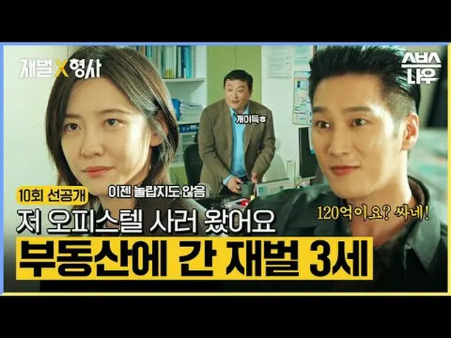 SBS 금토드라마 '재벌X형사'<br>☞ [금,토] 밤 10시<br><br>#재벌X형사 #FlexxCop #안보현_  #박지현_  #강상준_  