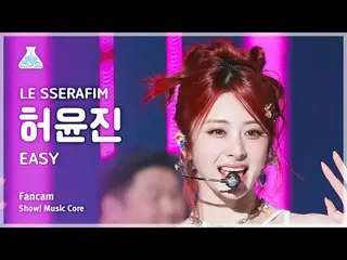 [예능연구소] 르세라핌_ _  HUHYUNJIN_  (르세라핌_  ホ・ユンジン（르세라핌）_ ) - EASY 직캠 | 쇼! 음악중심 | MBC24