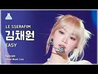 [예능연구소] 르세라핌_ _  KIMCHAEWON (르세라핌_  キム・チェウォン（르세라핌）_ ) - EASY 직캠 | 쇼! 음악중심 | MBC2