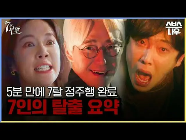 SBS 새금토드라마 '7인의 부활'<br>☞ 3월 29일 [금] 밤 10시 첫 방송<br><br>#7인의부활 #엄기준_  #황정음_  #이준 #