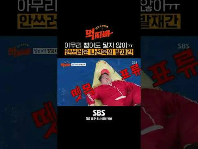 SBS '먹찌빠'<br>☞ [목] 밤 9시<br><br>#SBS목요예능 #먹찌빠 #덩치서바이벌<br>#서장훈 #박나래 #신동 #이국주 #나선욱 