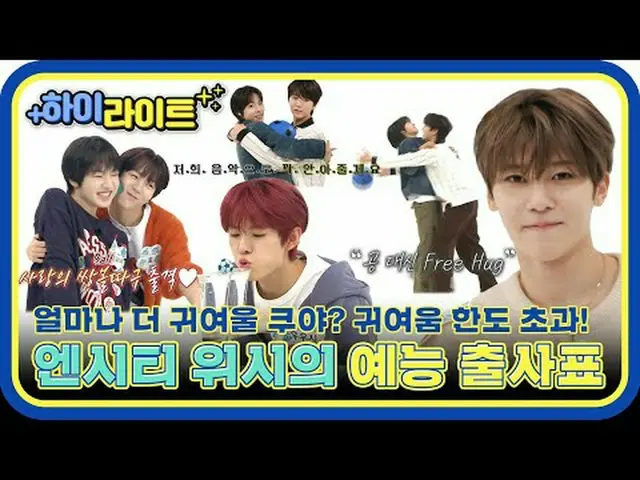간절한 소망을 전부 이뤄주기 위해 등장한<br>여섯 소년의 예능 출사표💥<br><br><br>00:00 소망이들 어서와~💚 엔씨티_ _  W