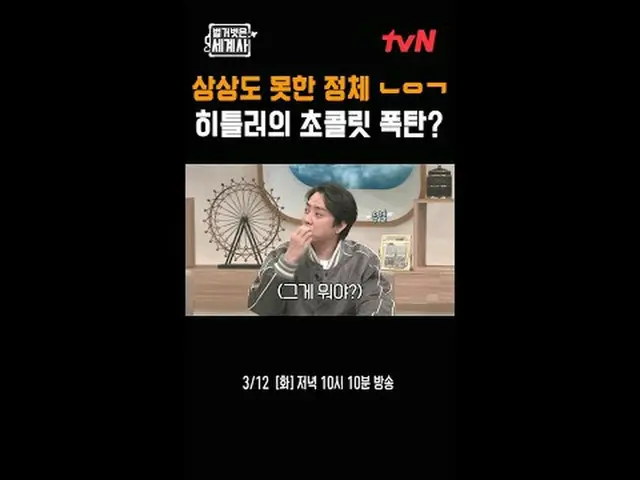 티빙에서 스트리밍 :  <br><br>{벌거벗은 세계사＞<br>[화] 밤 10:10 tvN 방송<br><br>#벌거벗은세계사 #ウン・ジウォン（젝