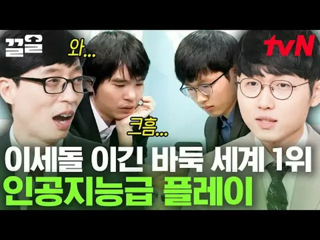 티빙에서 스트리밍 :  <br><br>#tvN #유퀴즈온더블럭 #끌올      <br>tvN 레전드 예능 끌어~ 올려↗↗<br><br>#티빙에서