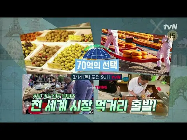 티빙에서 스트리밍 :  <br><br>세계인이 보내는 건강 시그널 〈70억의 선택〉<br>매주 [목] 오전 9시 tvN 방송<br><br>#티빙