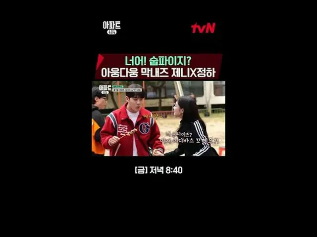 티빙에서 스트리밍 :  <br><br>시공간 초월 실화추적극 〈아파트404〉<br><br>☑ [금] 저녁 8:40 tvN<br><br>#유재석_