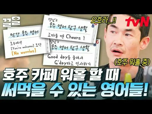 티빙에서 스트리밍 :  <br><br>#tvN #부산촌놈in시드니 #끌올      <br>tvN 레전드 예능 끌어~ 올려↗↗<br><br>#티빙