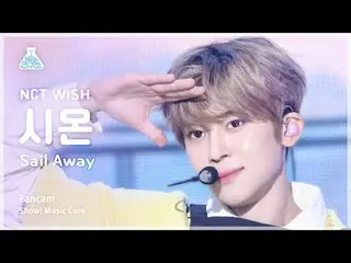 [예능연구소] 엔씨티_ _  WISH_ _  SION (엔씨티_ _  WISH_  시온) - Sail Away 직캠 | 쇼! 음악중심 | MBC