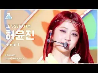 [예능연구소] 르세라핌_ _  HUHYUNJIN_  (르세라핌_  ホ・ユンジン（르세라핌）_ ) - Smart 직캠 | 쇼! 음악중심 | MBC2