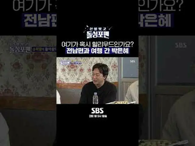SBS '신발벗고 돌싱포맨' <br>☞ [화] 밤 9시<br><br>#신발벗고돌싱포맨 #돌싱포맨 #김수로_  #엄기준_  #탁재훈 #이상민 #임