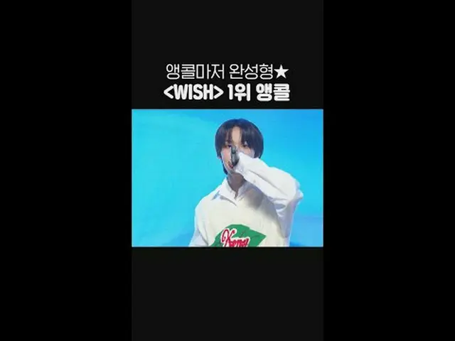 앵콜마저 완성형✨ 엔씨티_ _  WISH_ _  ＜WISH＞ 1위 앵콜🎤 #엔씨티_ _ WISH #WISH #쇼챔피언