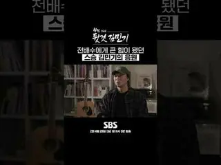 SBS 스페셜 '학전 그리고 뒷것 김민기_ '<br>
☞ 2회 4월 28일 [일] 밤 11시 5분 방송<br>
<br>
#SBS스페셜 #다큐멘터