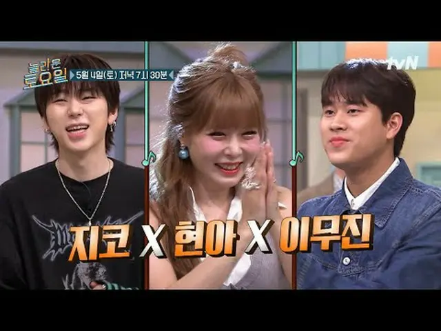 티빙에서 스트리밍 :  <br><br>#놀라운토요일 #지코 #현아 #이무진_ <br>놀라운 토요일 Amazing Saturday #EP.313<